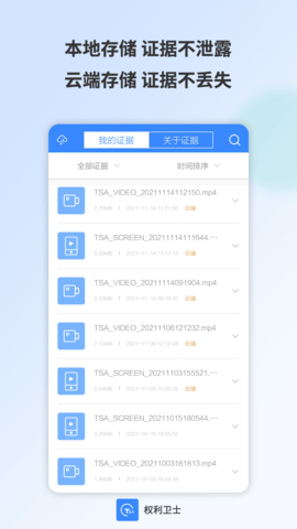 权利卫士图5