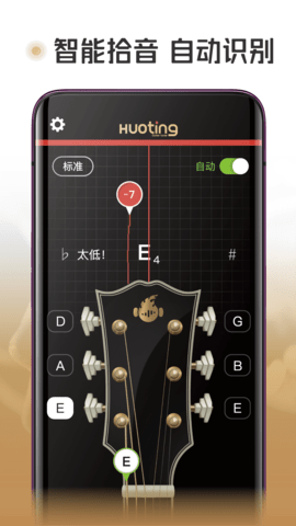 火听调音器图3