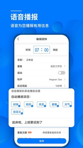 语音闹钟图2