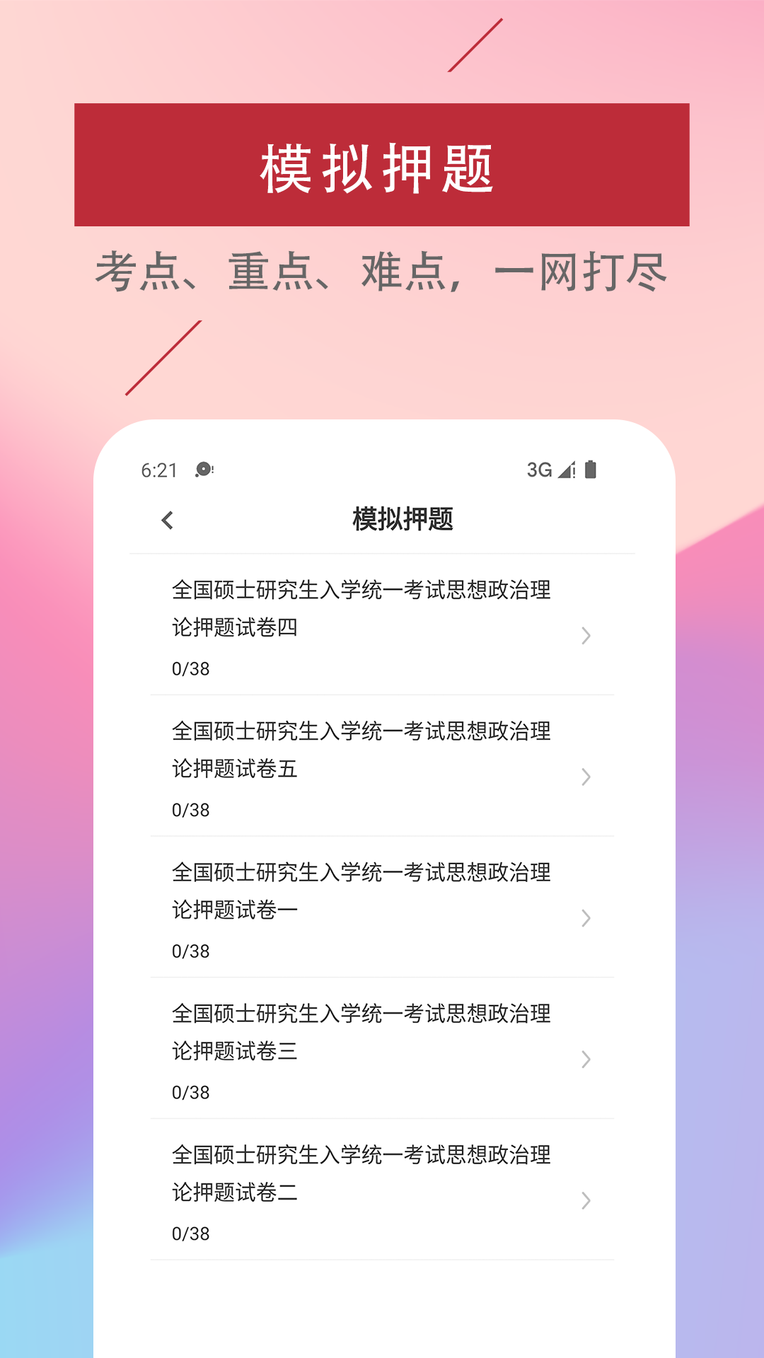 考研政治易题库(3)