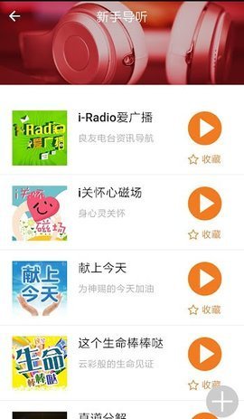 良友电台安卓免费版图2