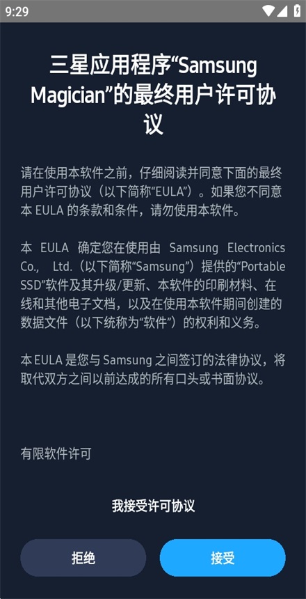 SamsungMagician官方正版图1