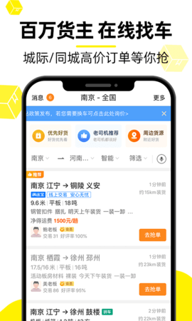 货车帮正版图2