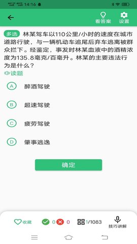 驾考科目一科目四题库(4)