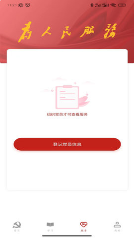 数字党建图3