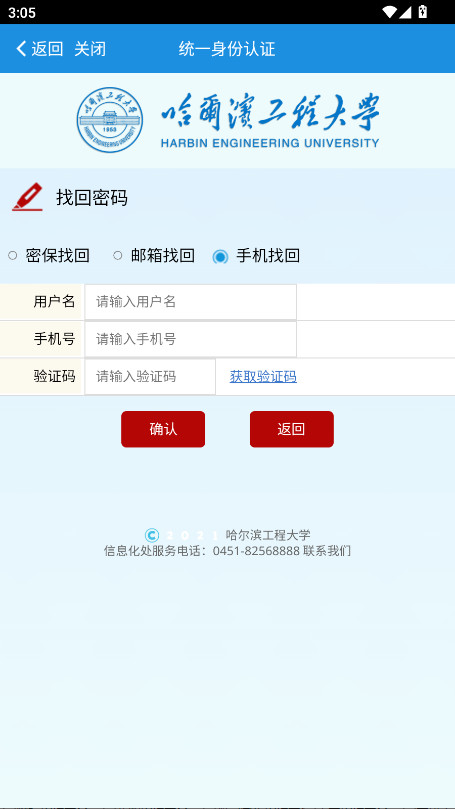 HEU移动校园