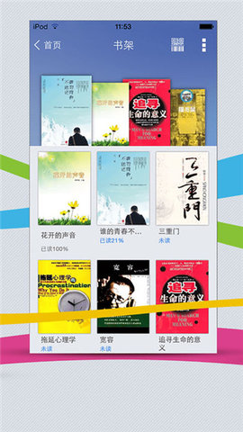 超星移动图书馆安卓免费版图4