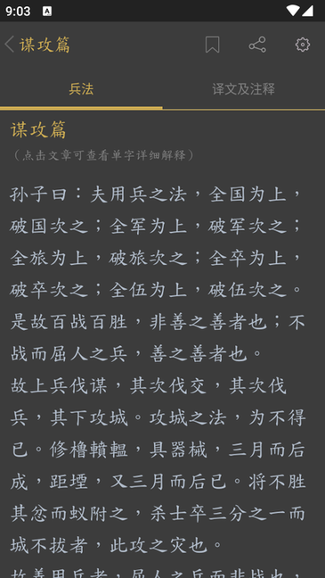 孙子兵法图3