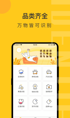 拍照识物图1