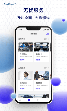 福特派互联最新免费版图2