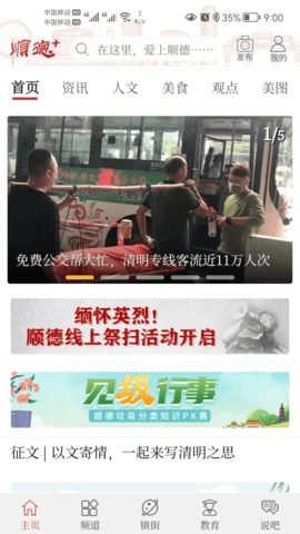 顺德Plus图2