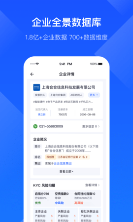 启信慧眼