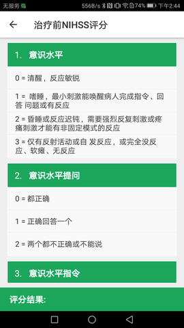 卒中急救地图最新版图4