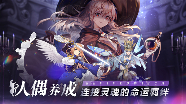 复苏的魔女安卓版图3