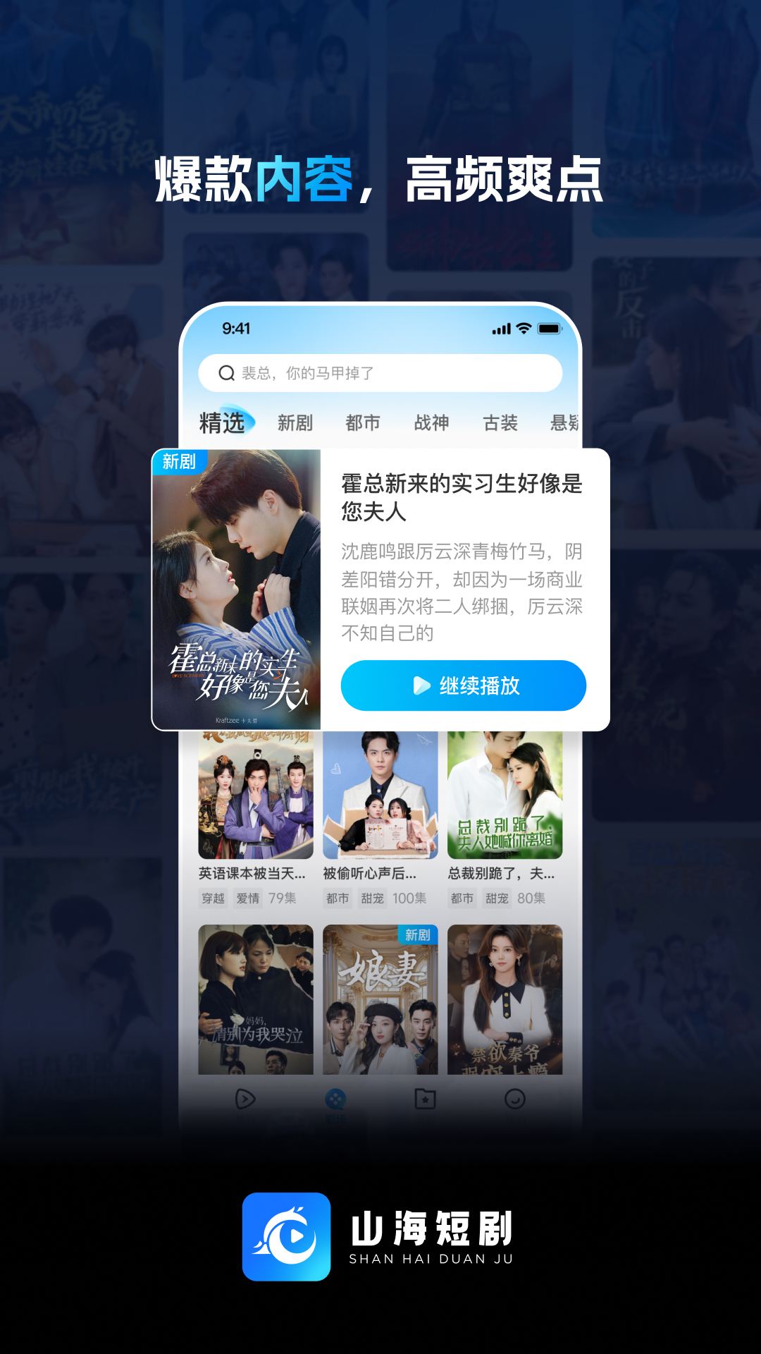 山海短剧图2