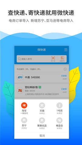 微快递图4