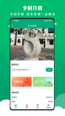 智慧椰林官方最新版图5