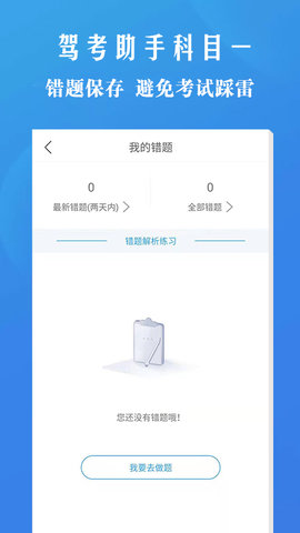 驾考助手科目一图5