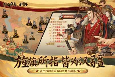 无悔华夏免费版图3