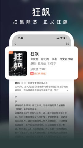 爱奇艺小说图2