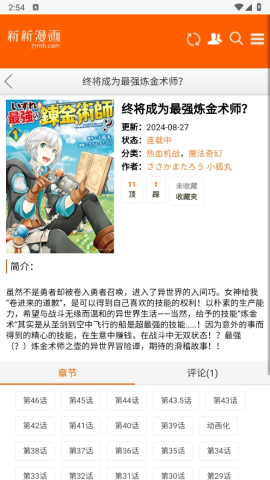 新新漫画图2