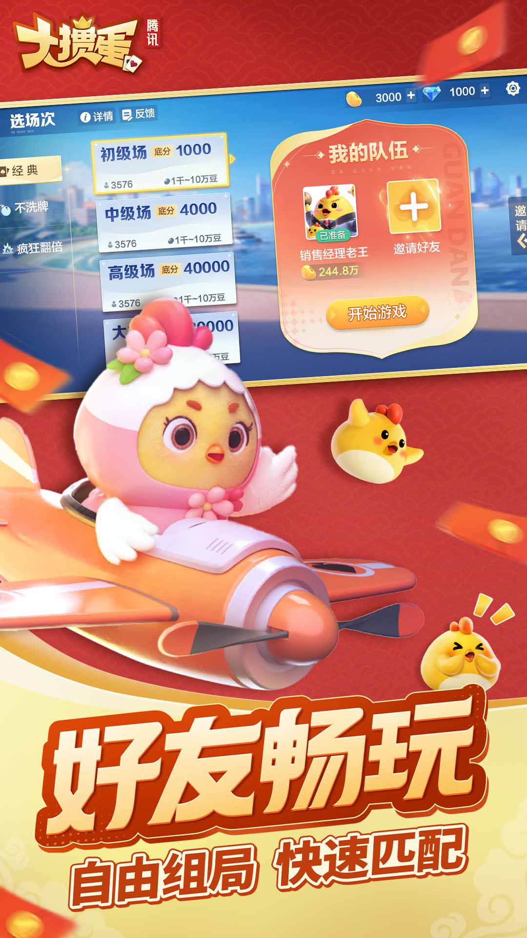 大掼蛋