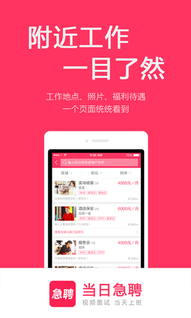当日急聘图3