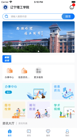 智慧辽理工图4