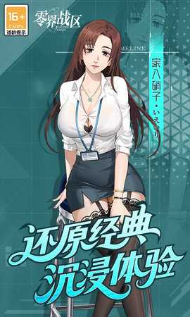 零界战区内购版图2