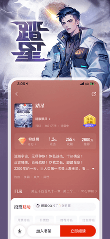 纵横小说网截图3