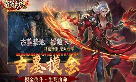 蛮荒幻想原版图1