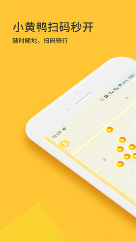 小黄鸭共享-图4