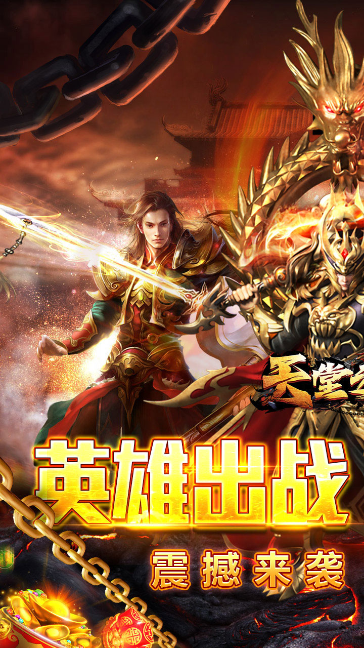 天堂之刃1