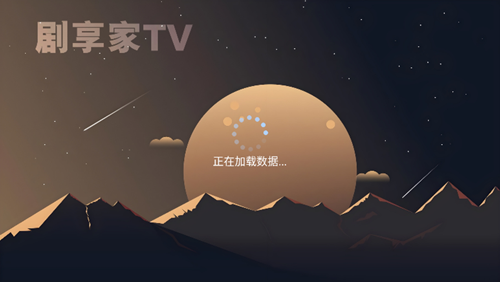 剧享家tv(3)