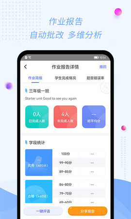 慧话宝老师通用版图4