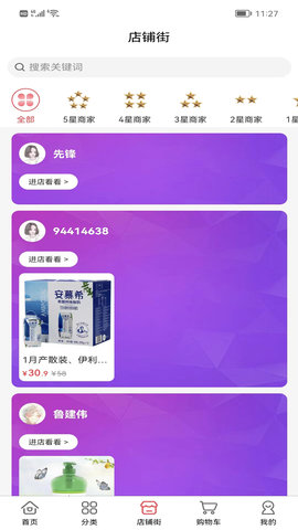 临期仓安卓免费版图5
