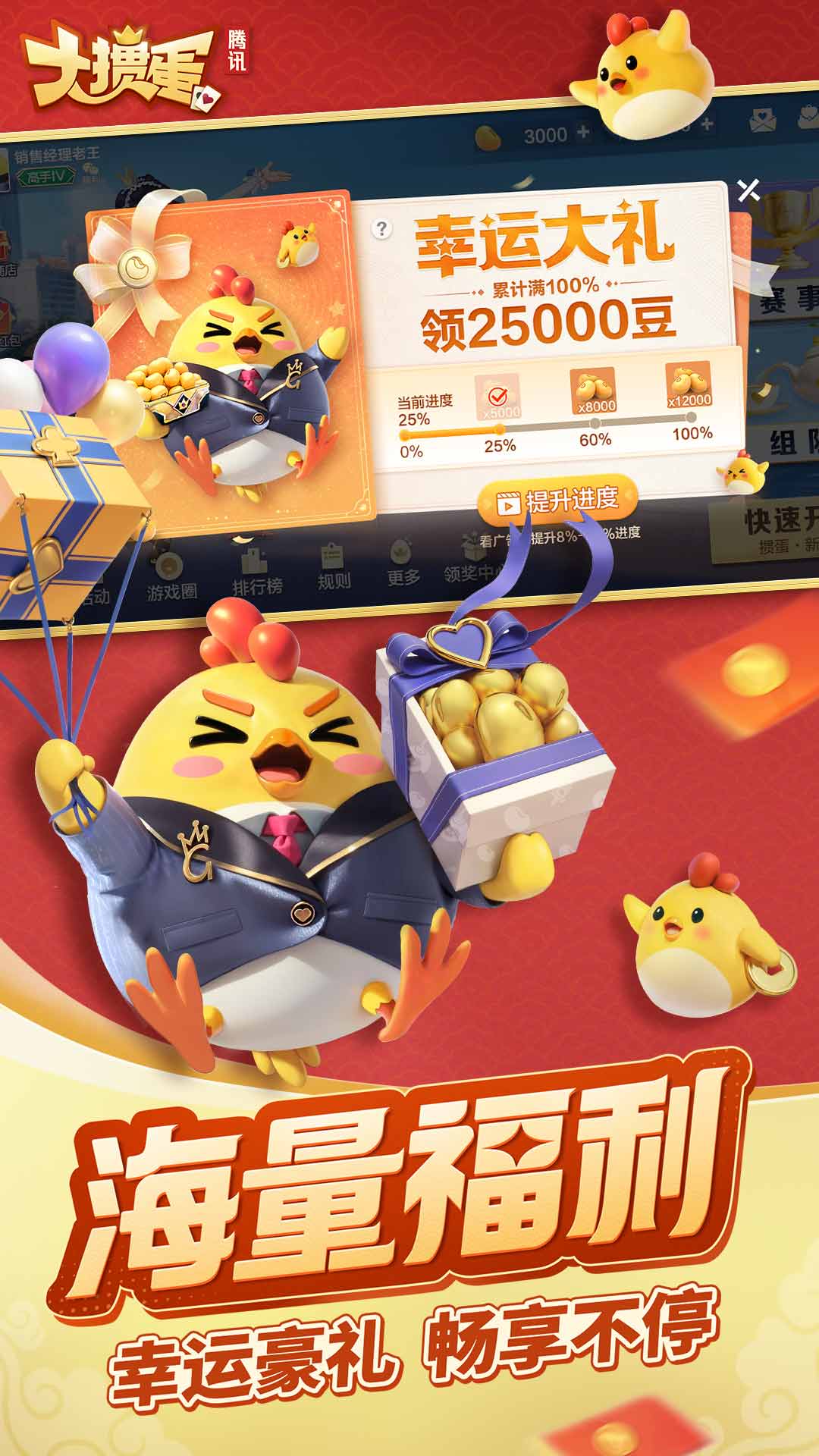 大掼蛋