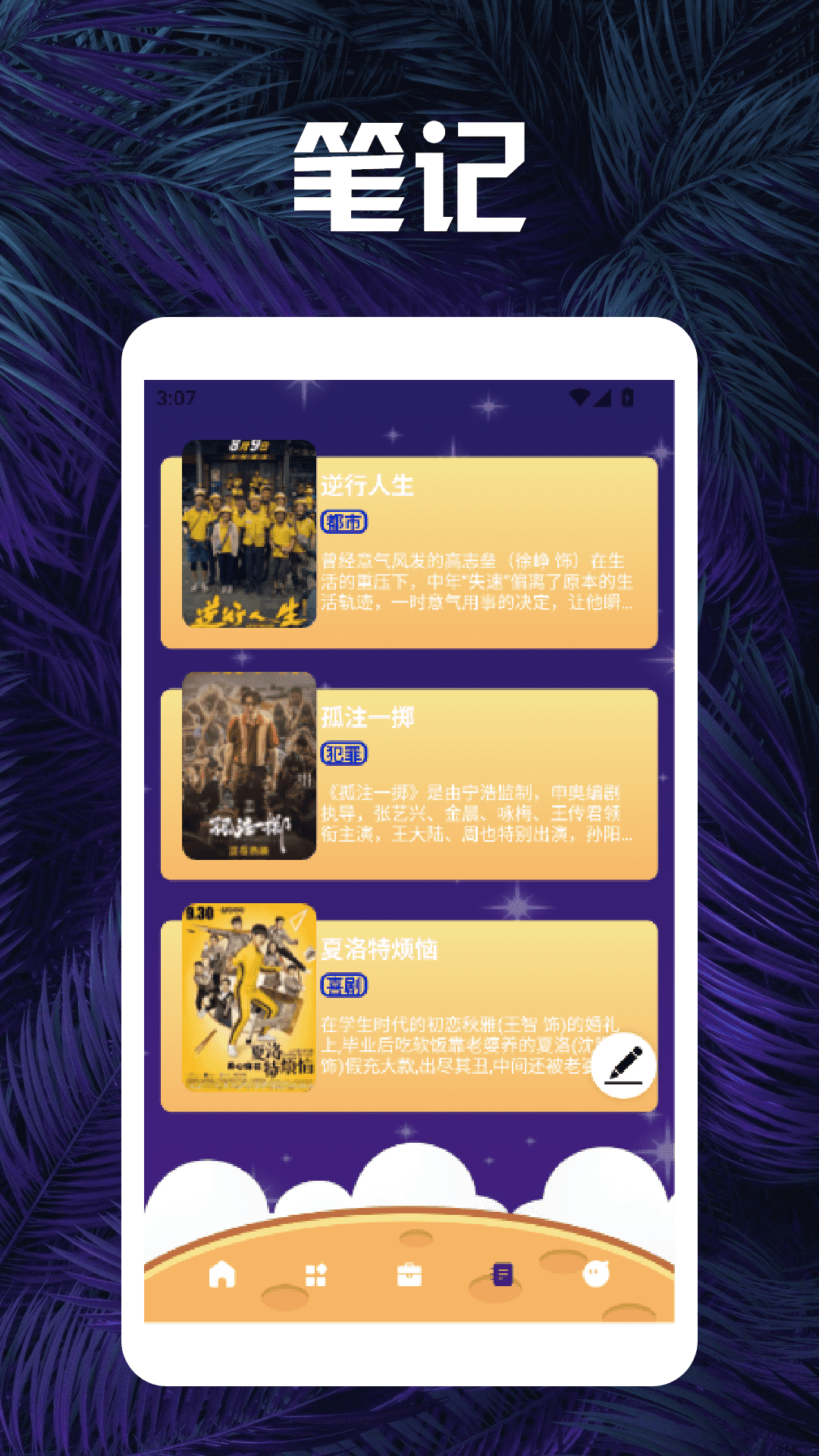 月影短剧播放器手机免费版图4