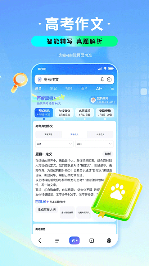 百度高考图3