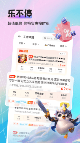 租号酷专业版(4)