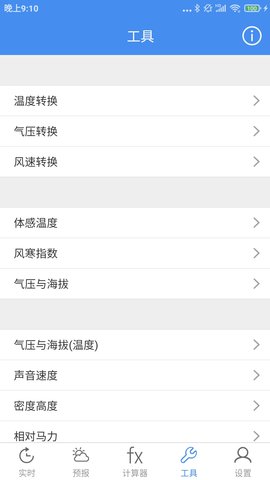 气象计算图5
