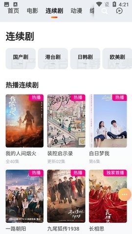 菊花影视免费版图4