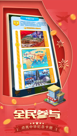 家国梦图5