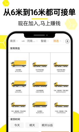 货车帮司机(3)