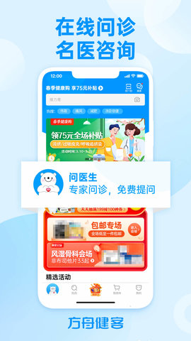 方舟健客网上药店(3)