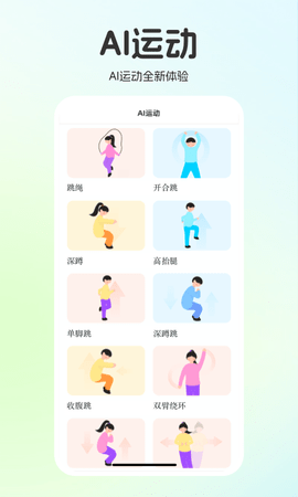 运动世界校园直装版图4