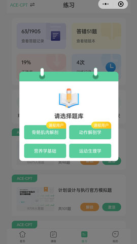 四大认证备考神器最新版图5