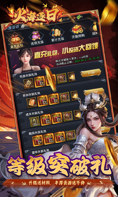 火海逐日(4)