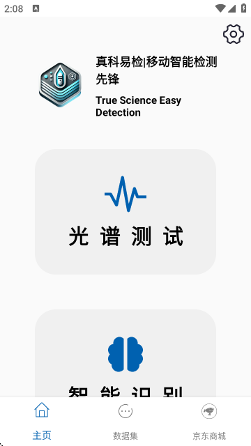 手机光谱仪
