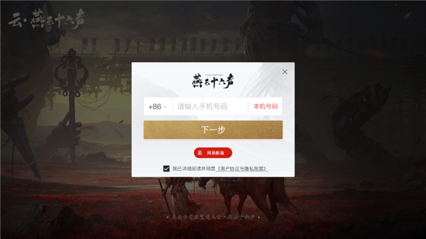 云燕云十六声1